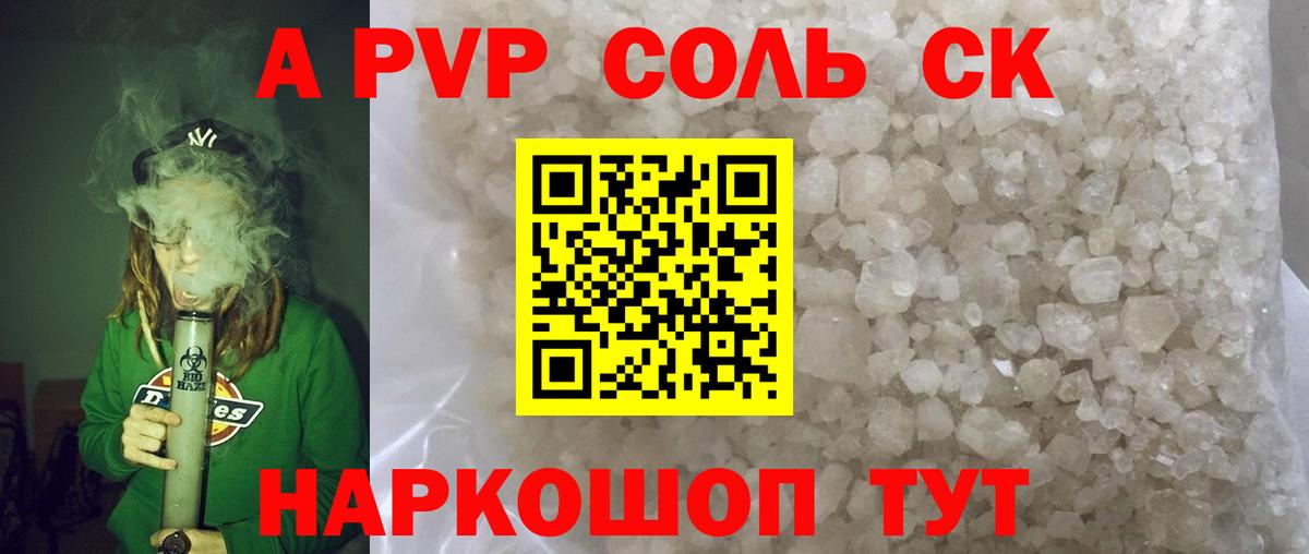 Ефремов  A-PVP мука  Вход с VPN  Альфа ПВП Соль 