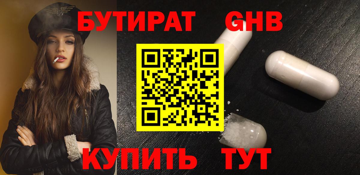 БУТИРАТ оксибутират  Вход с VPN  Ефремов 