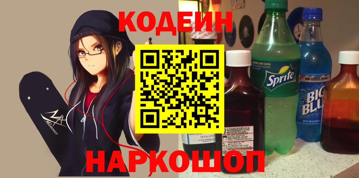 Кодеиновый сироп Lean напиток Lean (лин) Ефремов