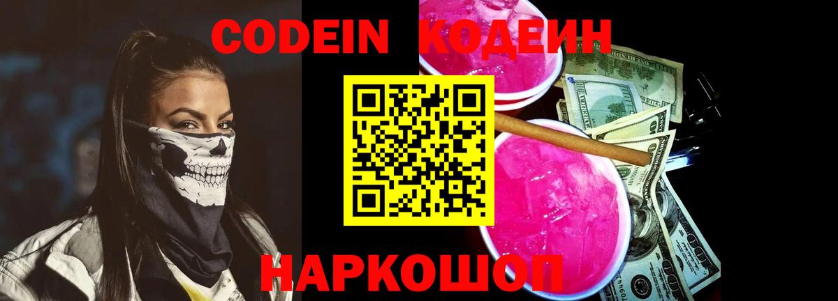 Ефремов  Codein напиток Lean (лин)  Кодеин напиток Lean (лин)  Вход с VPN 