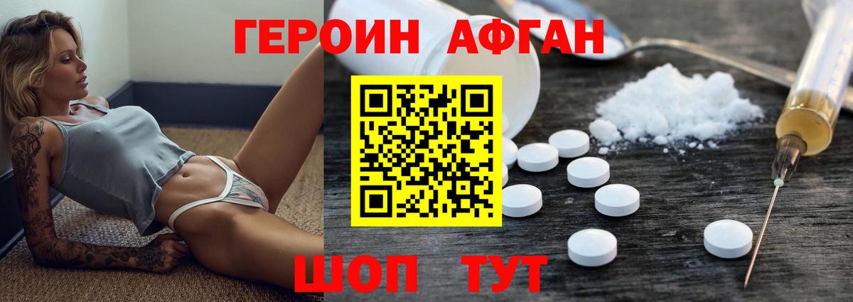 Героин афганец Ефремов