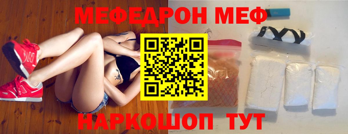 Меф мука Ефремов