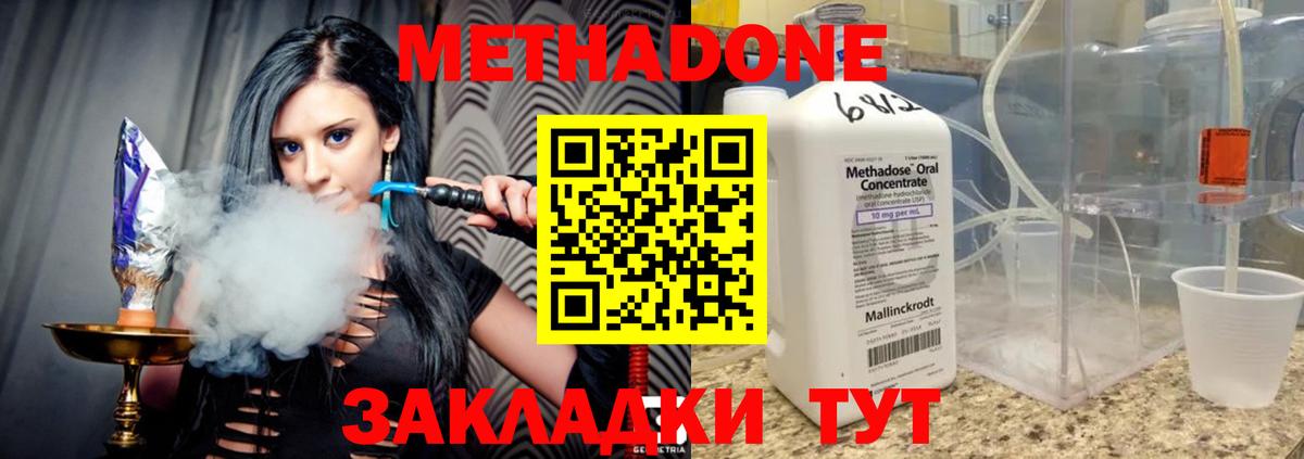 МЕТАДОН methadone Ефремов