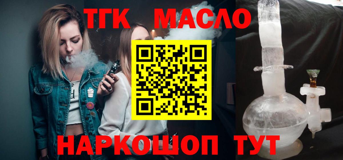 Ефремов  ТГК вейп с тгк  Вход с VPN  Дистиллят ТГК вейп 